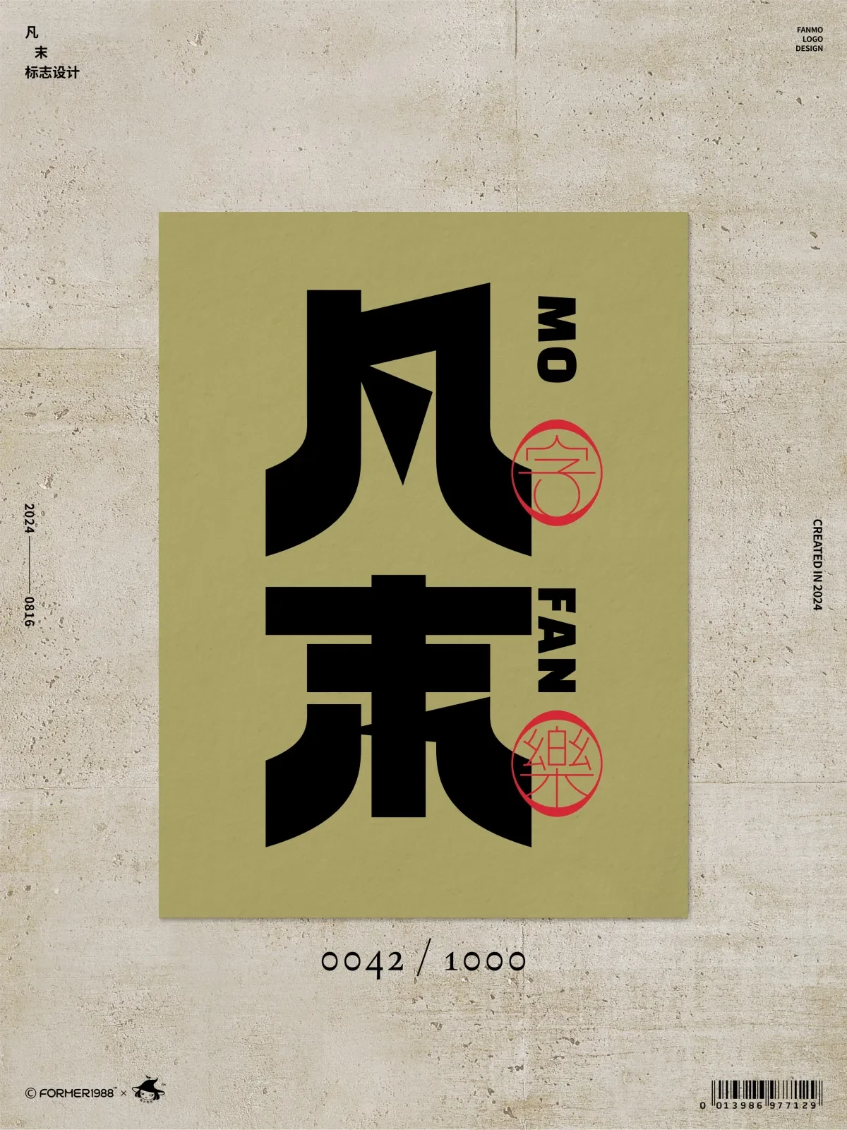案例优选:2024年8月下旬字体logo设计作品集|设计案例精选