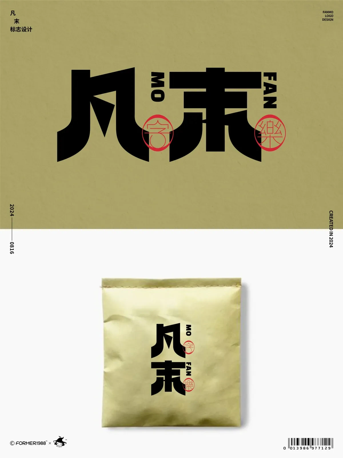 案例优选:2024年8月下旬字体logo设计作品集|设计案例精选