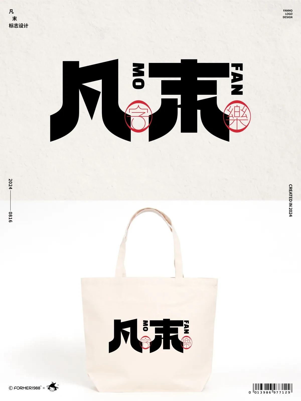 案例优选:2024年8月下旬字体logo设计作品集|设计案例精选