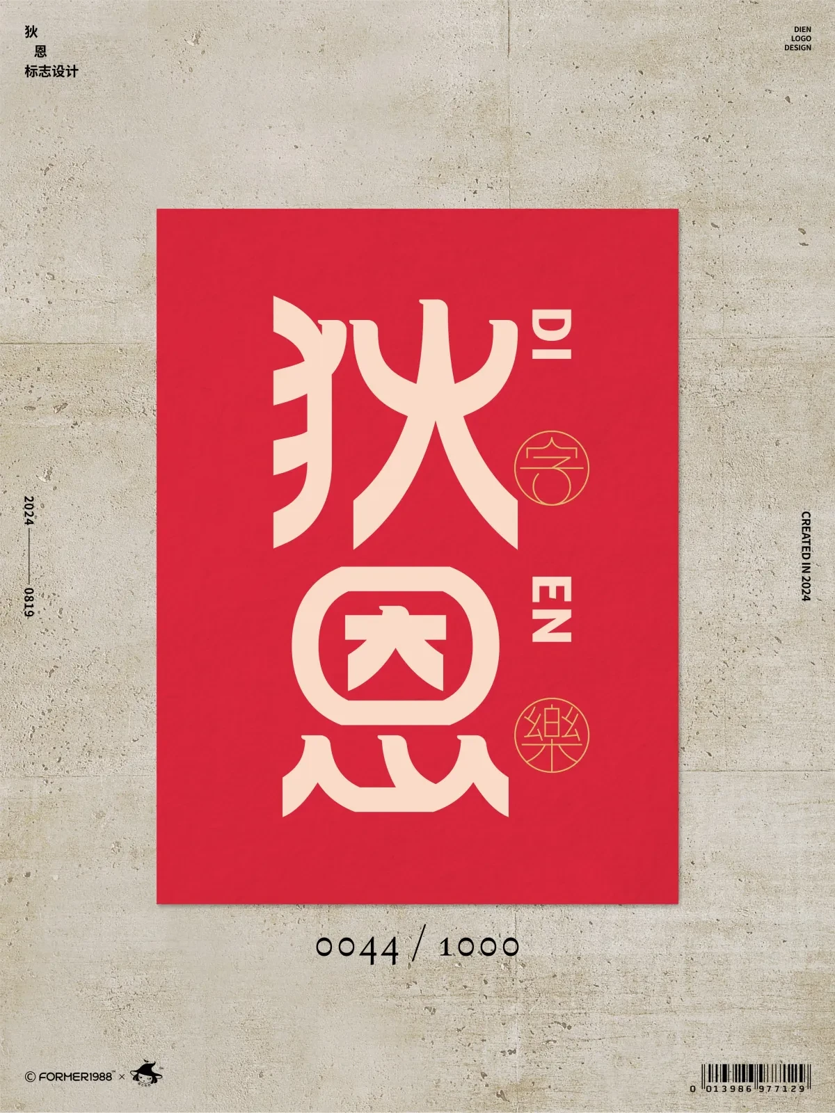 案例优选:2024年8月下旬字体logo设计作品集|设计案例精选