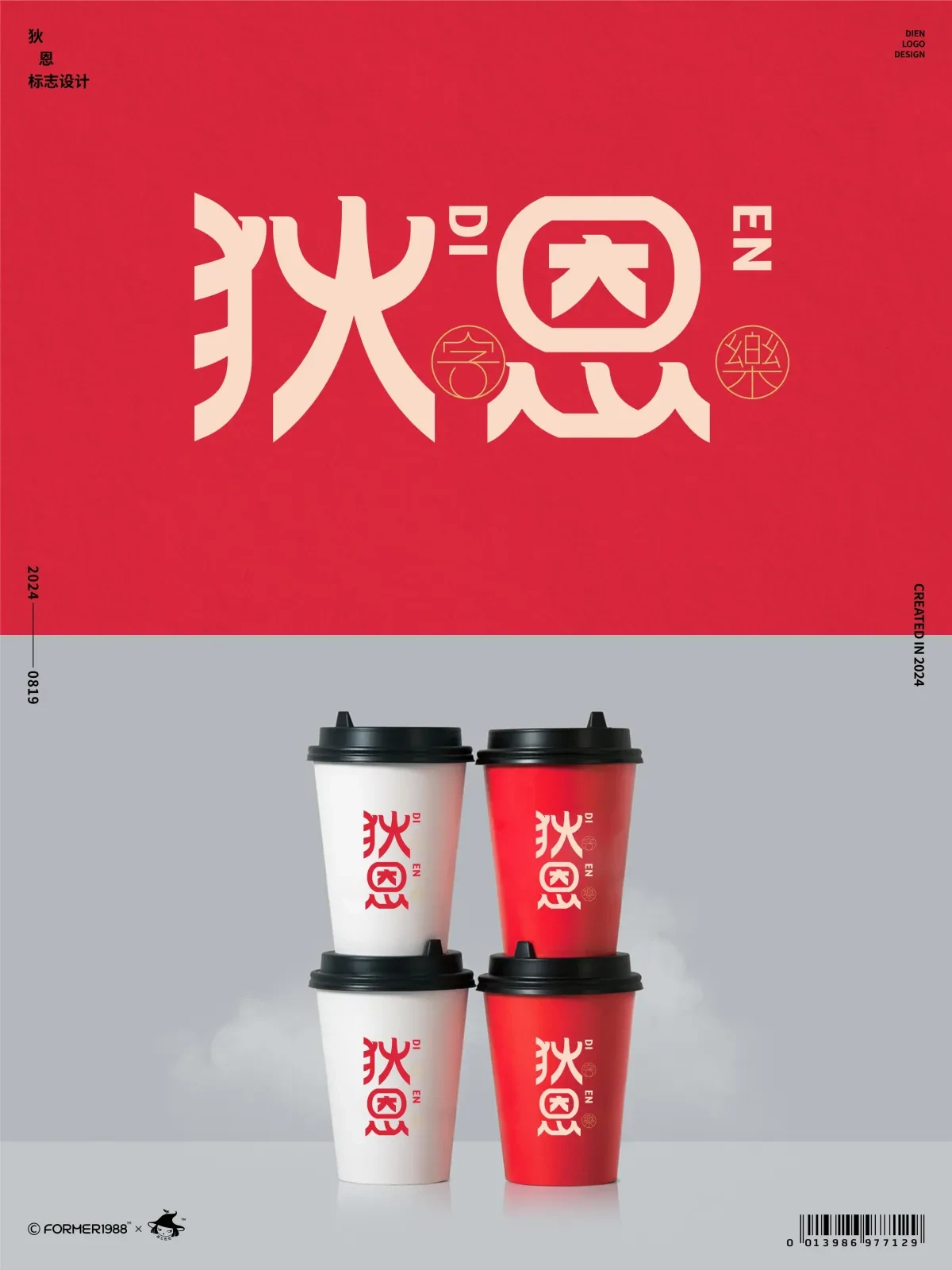 案例优选:2024年8月下旬字体logo设计作品集|设计案例精选