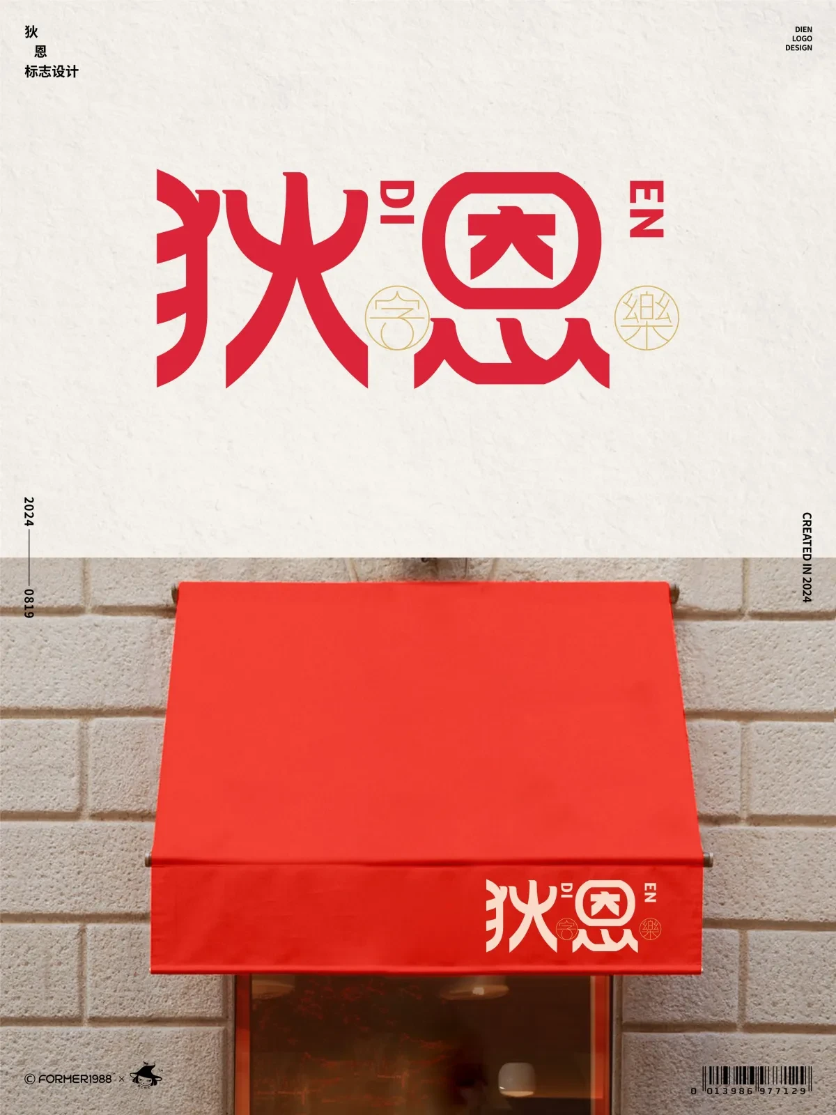 案例优选:2024年8月下旬字体logo设计作品集|设计案例精选