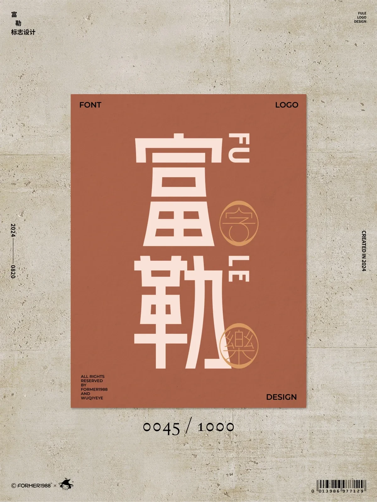 案例优选:2024年8月下旬字体logo设计作品集|设计案例精选