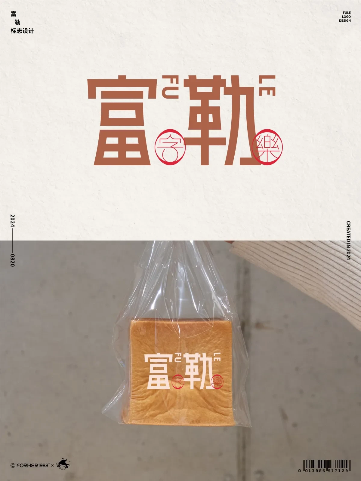 案例优选:2024年8月下旬字体logo设计作品集|设计案例精选