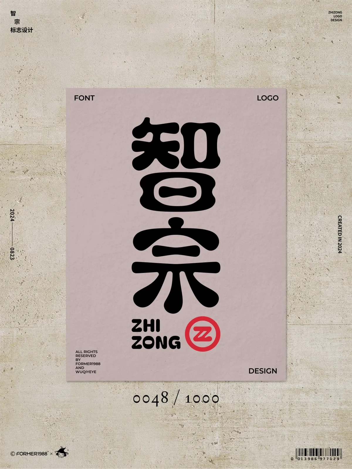案例优选:2024年8月下旬字体logo设计作品集|设计案例精选