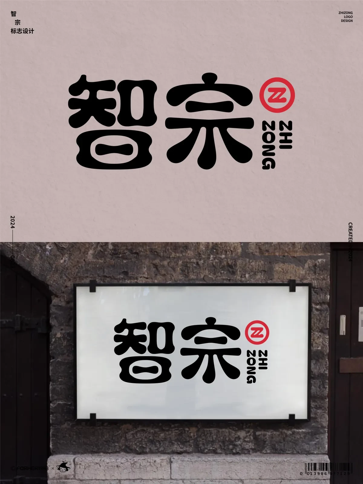 案例优选:2024年8月下旬字体logo设计作品集|设计案例精选