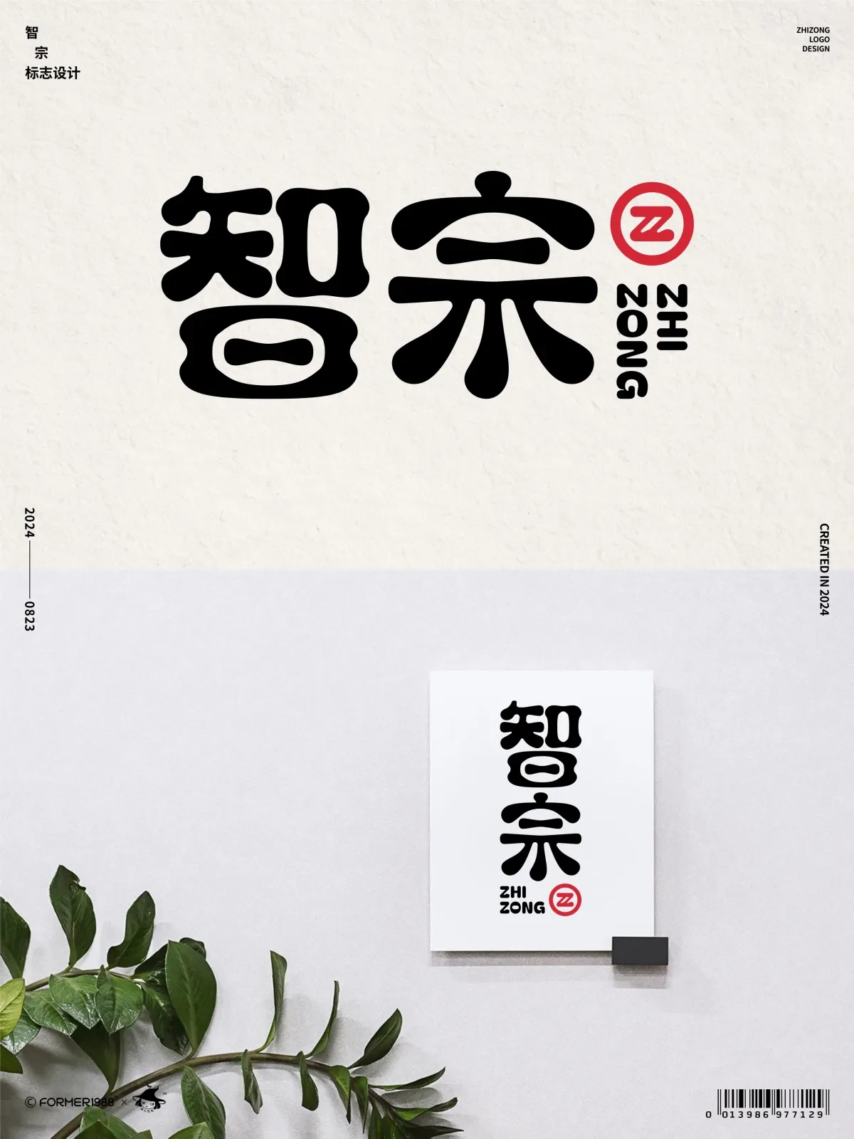 案例优选:2024年8月下旬字体logo设计作品集|设计案例精选