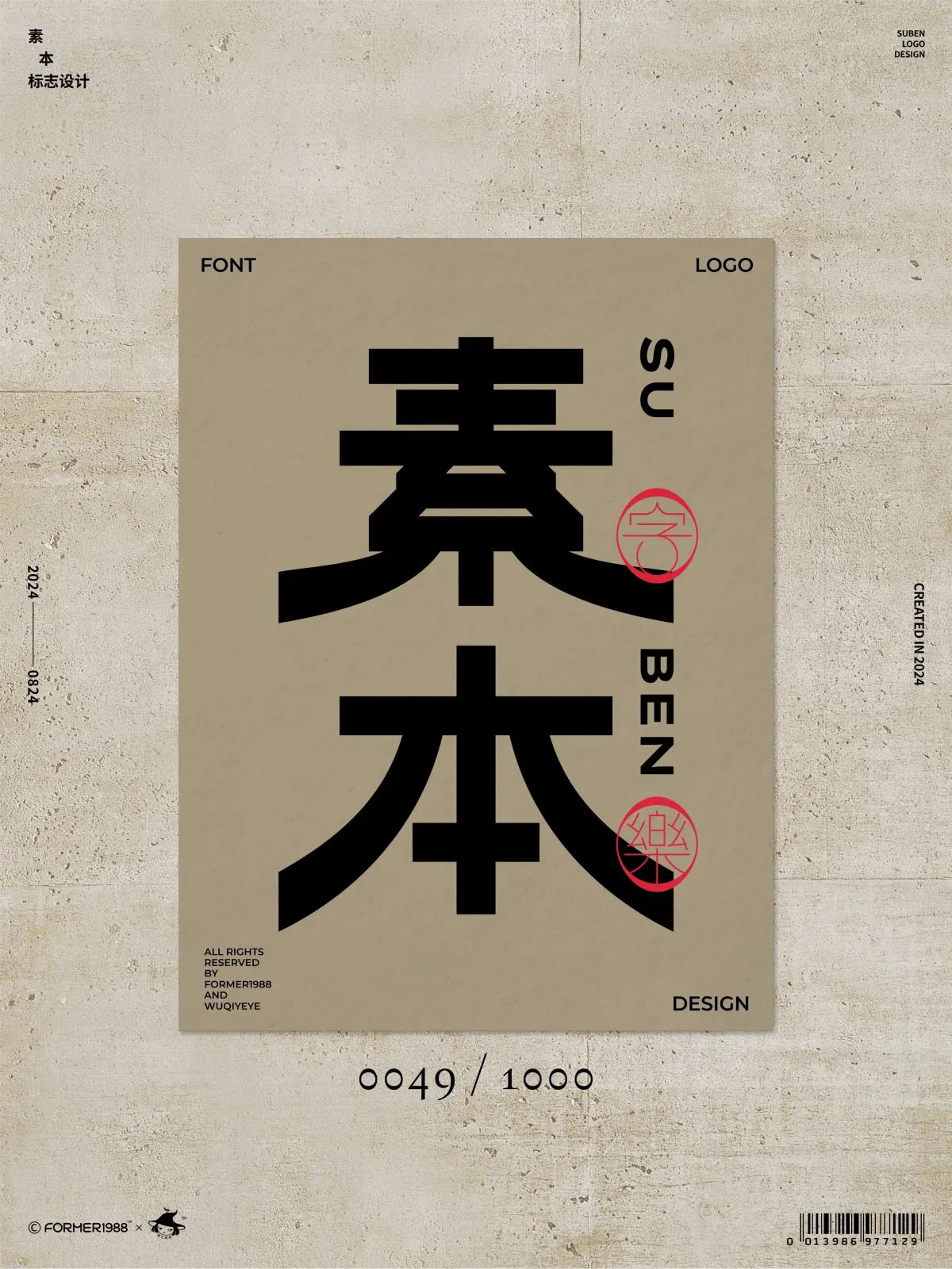 案例优选:2024年8月下旬字体logo设计作品集|设计案例精选