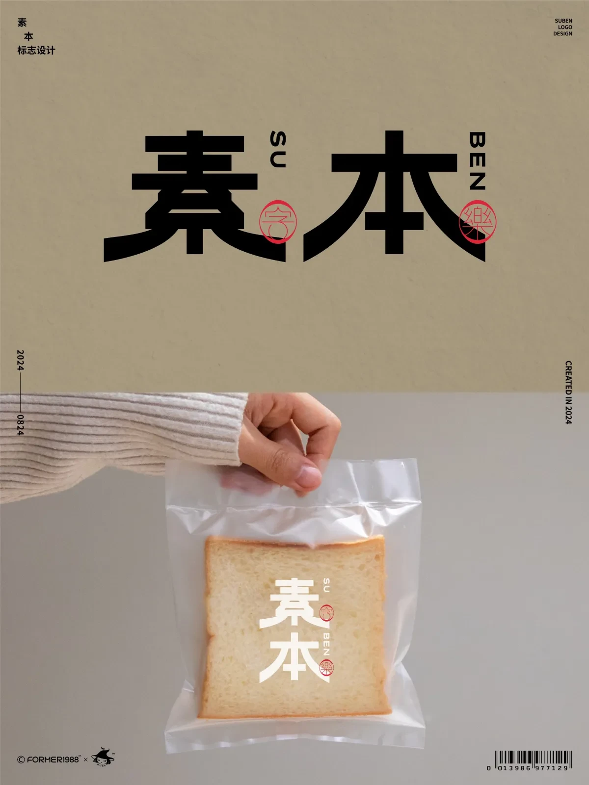 案例优选:2024年8月下旬字体logo设计作品集|设计案例精选