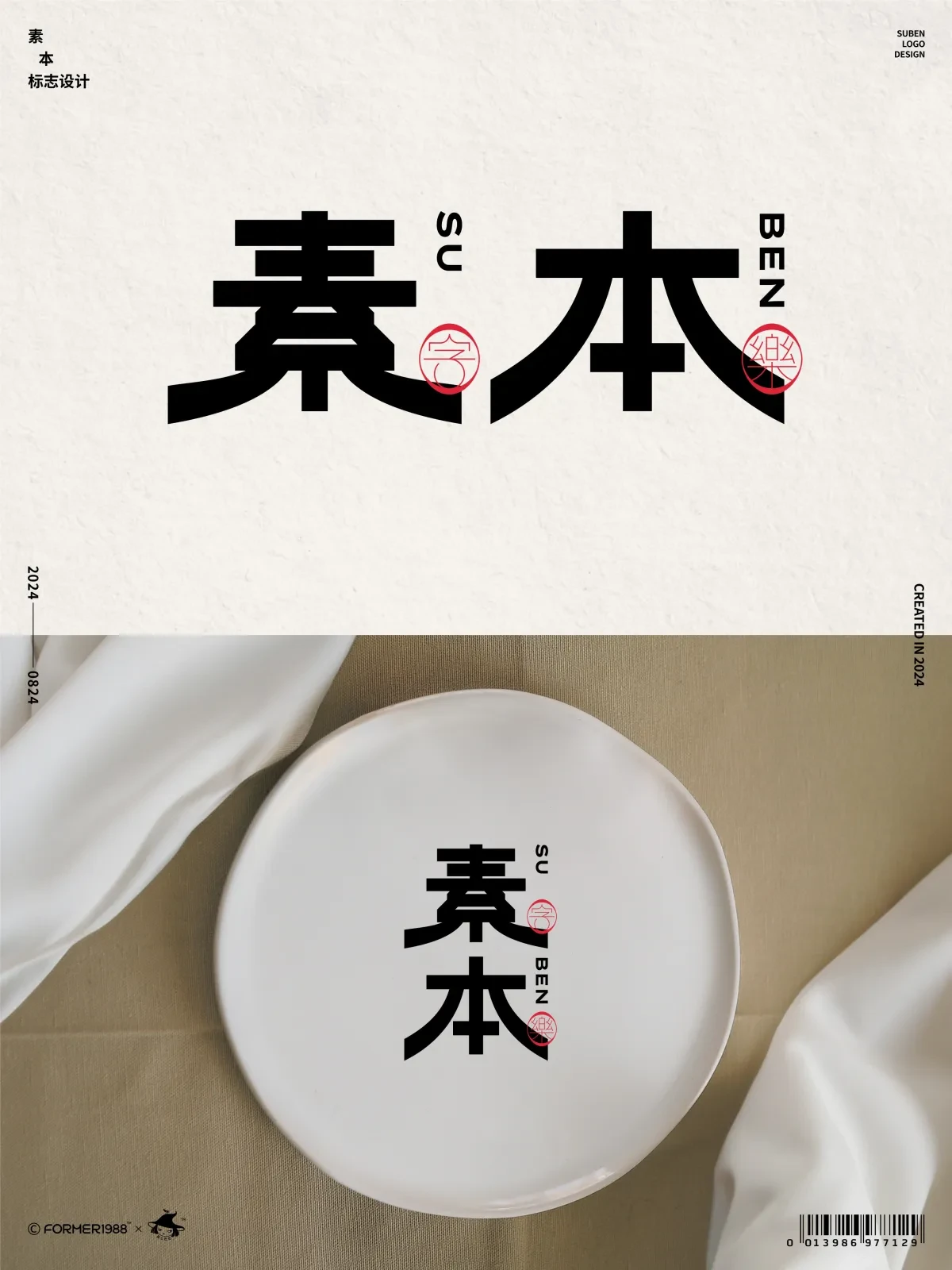 案例优选:2024年8月下旬字体logo设计作品集|设计案例精选