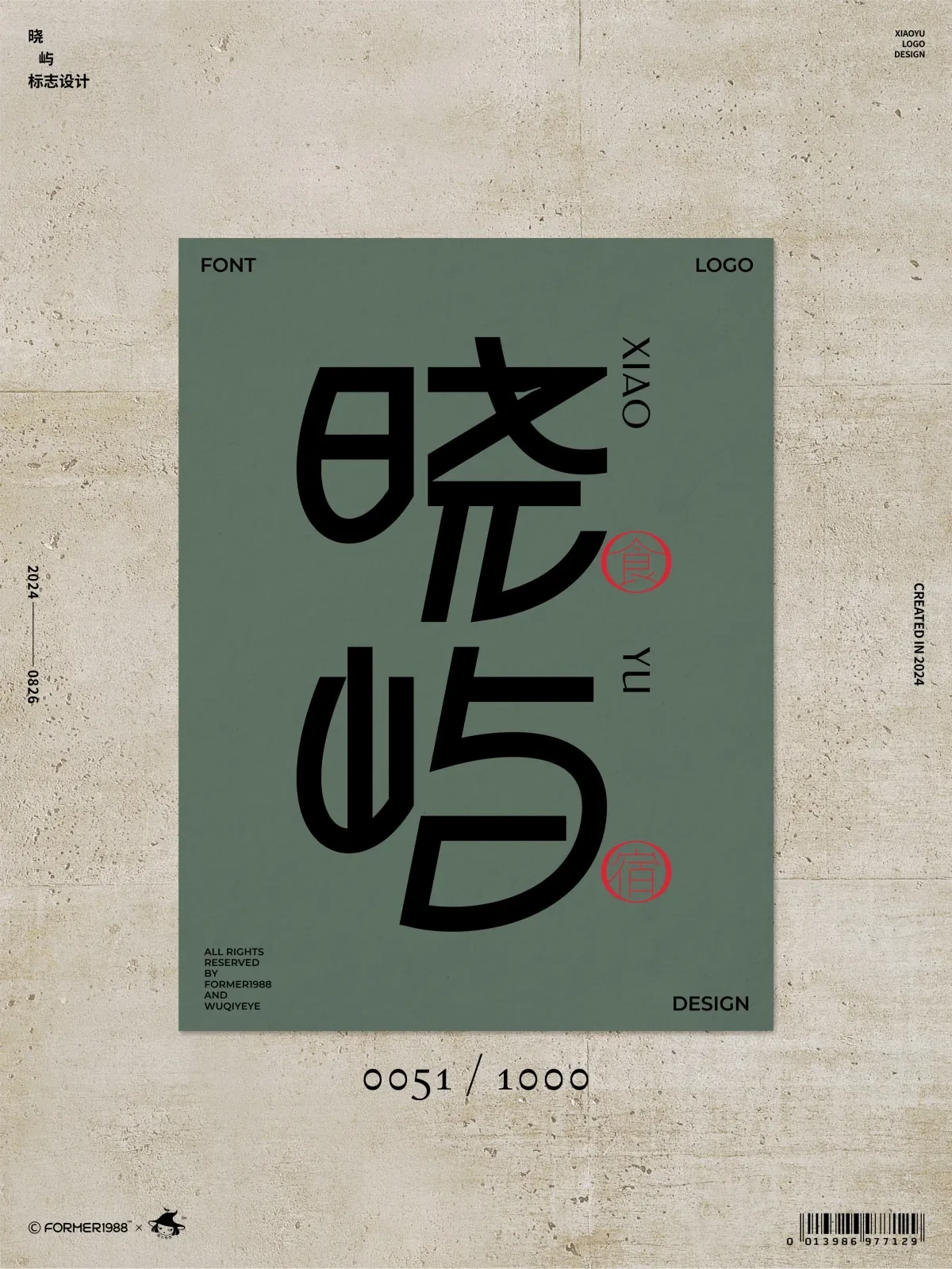案例优选:2024年8月下旬字体logo设计作品集|设计案例精选