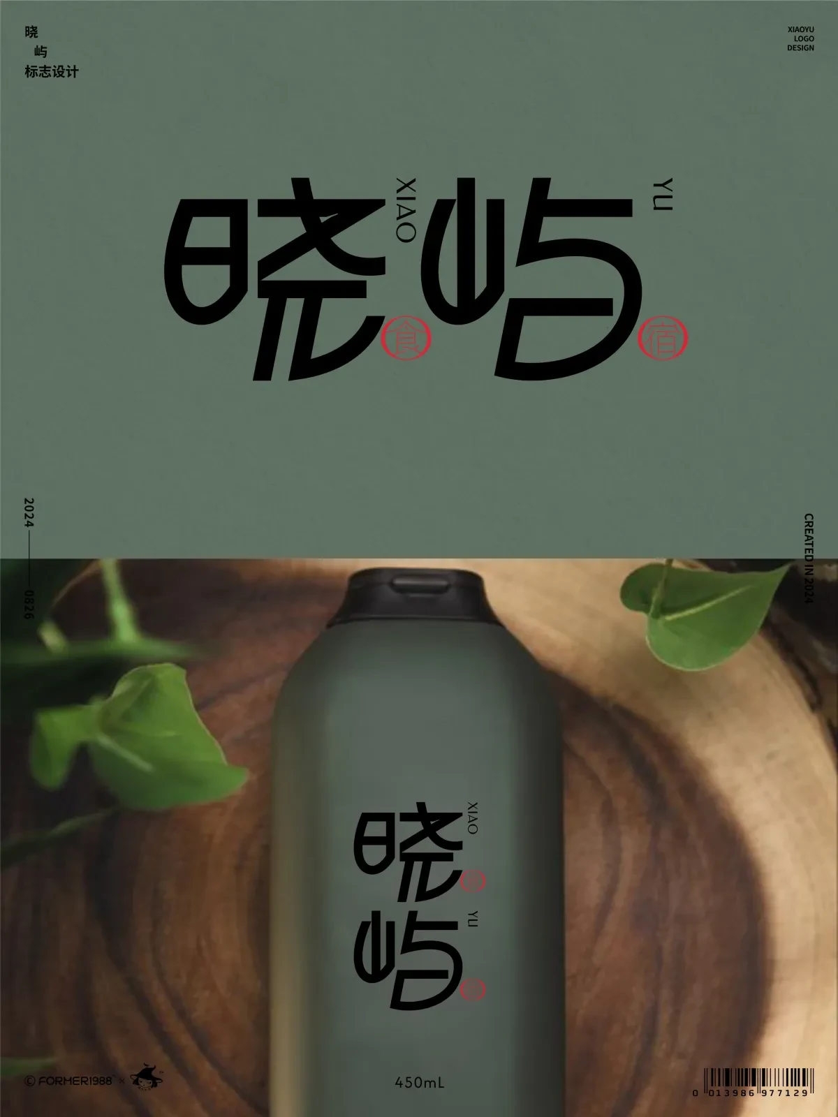 案例优选:2024年8月下旬字体logo设计作品集|设计案例精选