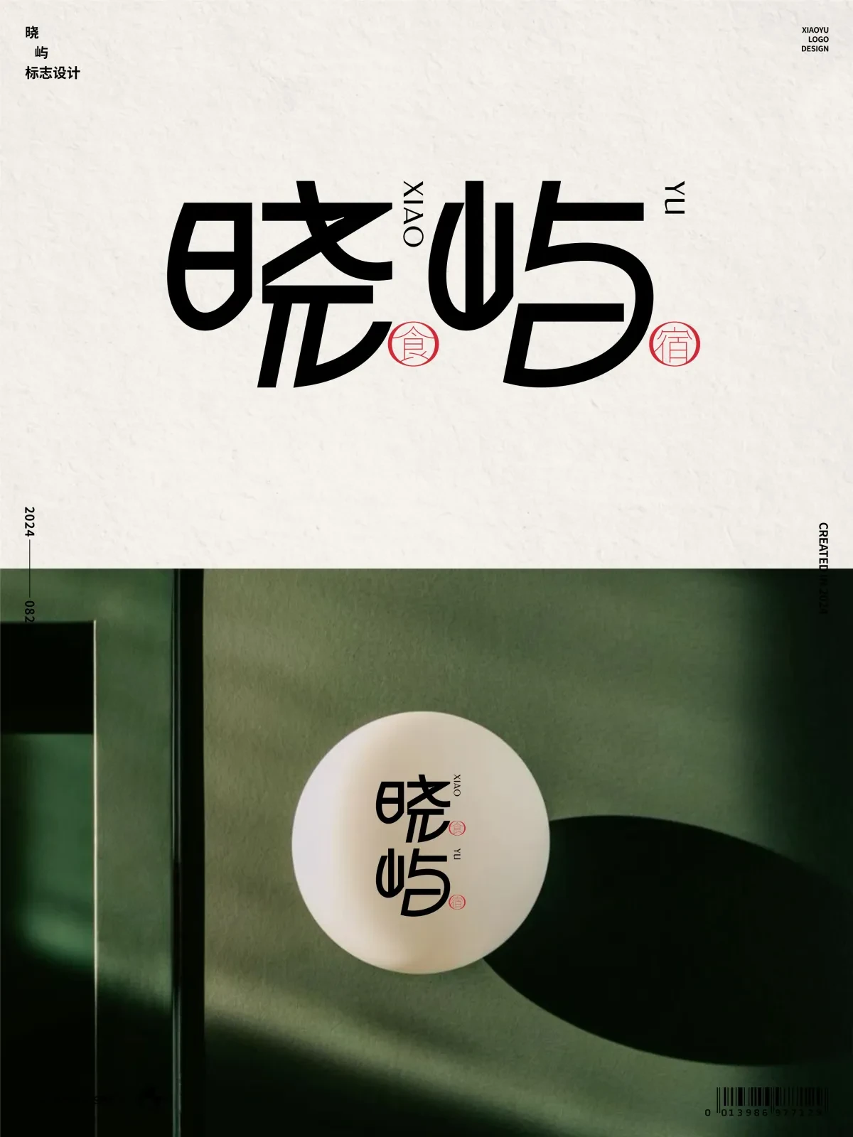 案例优选:2024年8月下旬字体logo设计作品集|设计案例精选