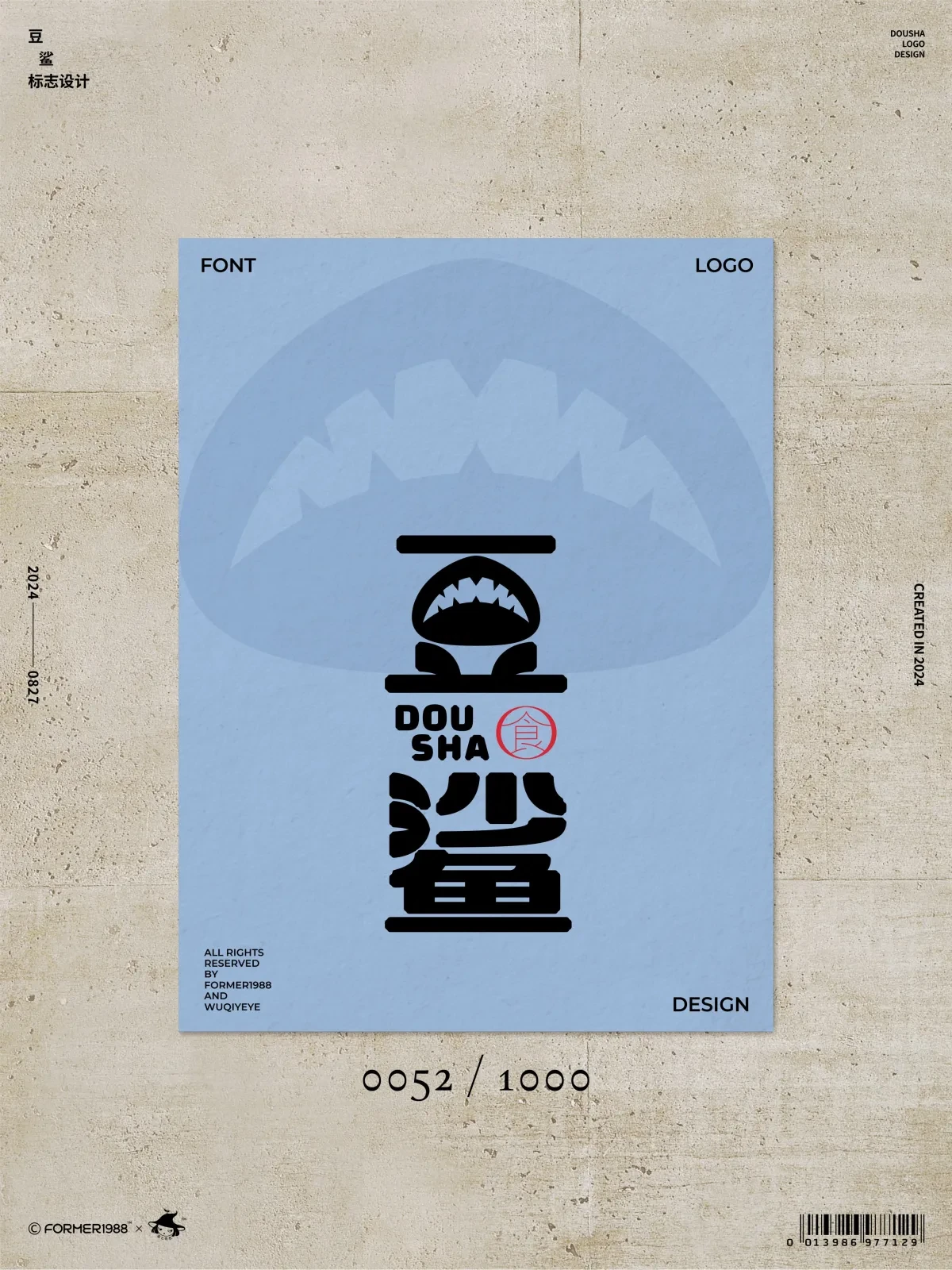 案例优选:2024年8月下旬字体logo设计作品集|设计案例精选