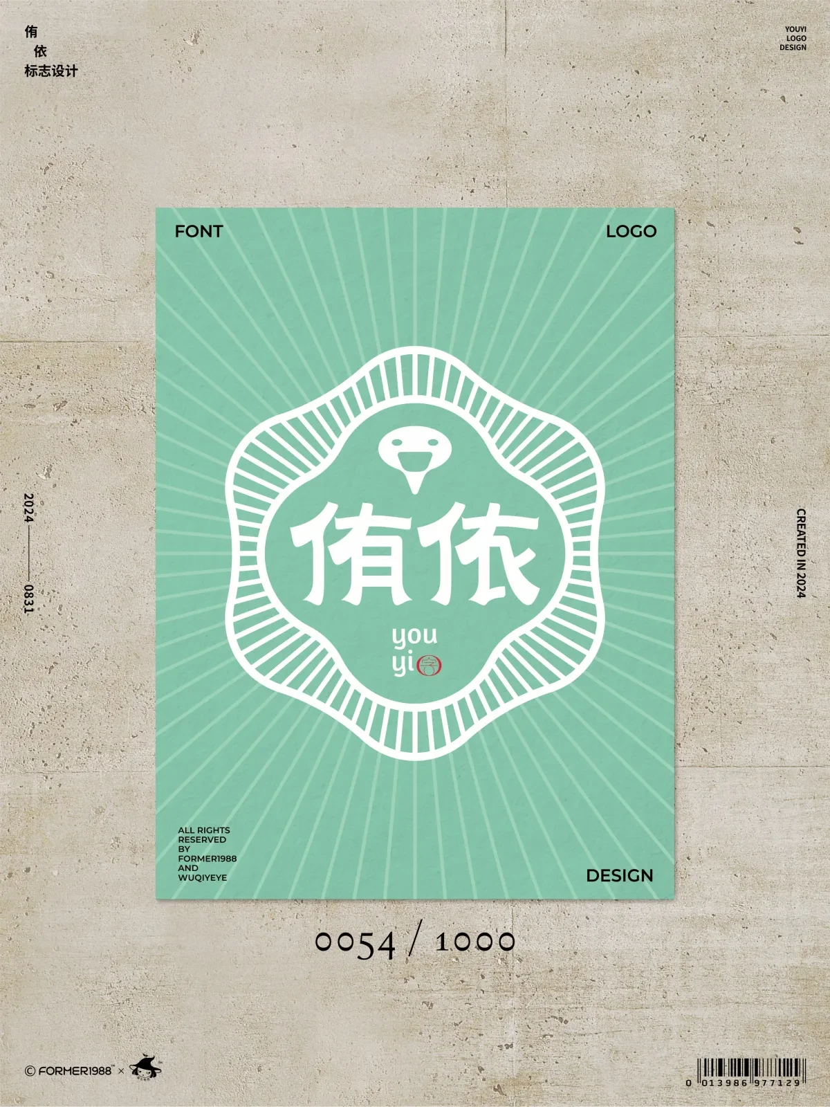案例优选:2024年8月下旬字体logo设计作品集|设计案例精选