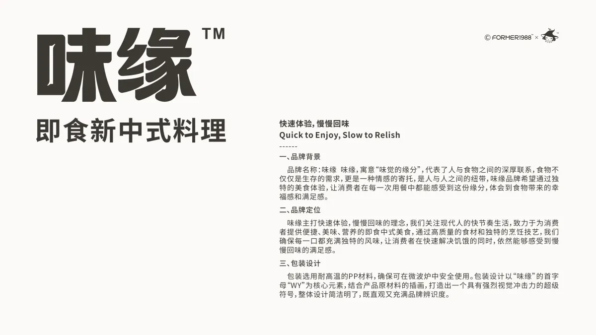 案例优选:味缘 即食新中式料理包装设计|包装设计·设计案例精选