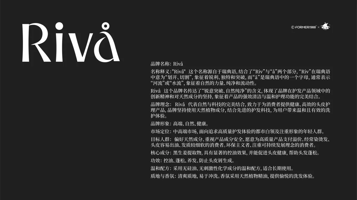 案例优选:Rivå 黑生姜控油蓬松洗发水包装设计|包装设计·设计案例精选
