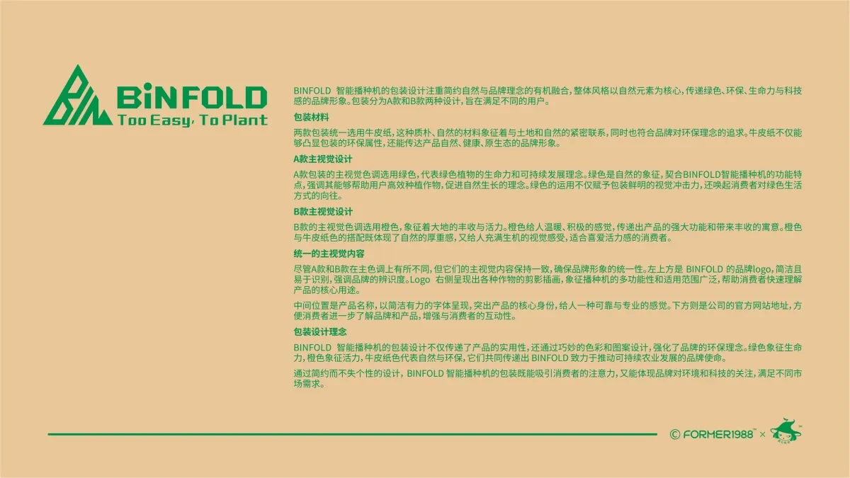 案例优选:BINFOLD 智能播种机包装设计|包装设计·设计案例精选