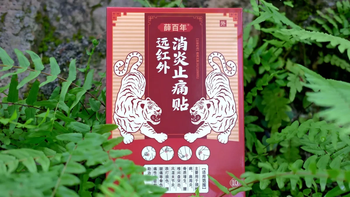 案例优选:薛百年 远红外消炎止痛贴包装设计|包装设计·设计案例精选