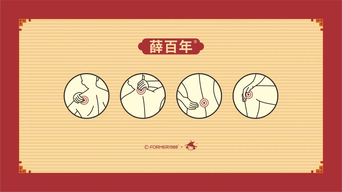 案例优选:薛百年 远红外消炎止痛贴包装设计|包装设计·设计案例精选