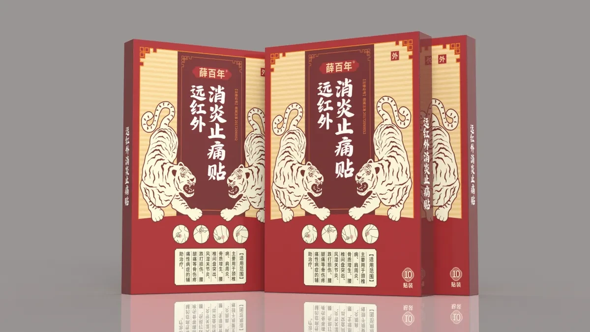 案例优选:薛百年 远红外消炎止痛贴包装设计|包装设计·设计案例精选