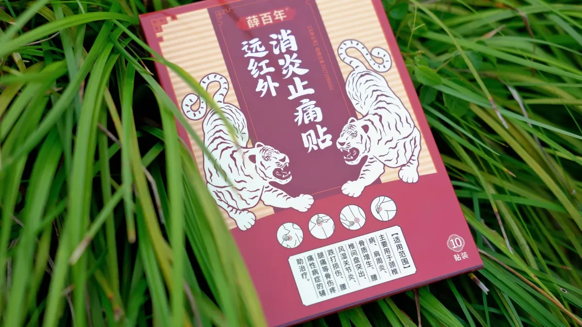 案例优选:薛百年 远红外消炎止痛贴包装设计|包装设计·设计案例精选