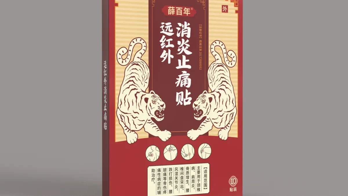 案例优选:薛百年 远红外消炎止痛贴包装设计|包装设计·设计案例精选