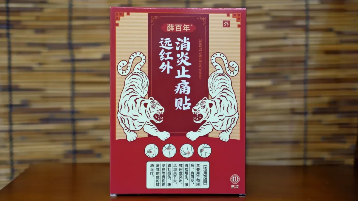 案例优选:薛百年 远红外消炎止痛贴包装设计|包装设计·设计案例精选