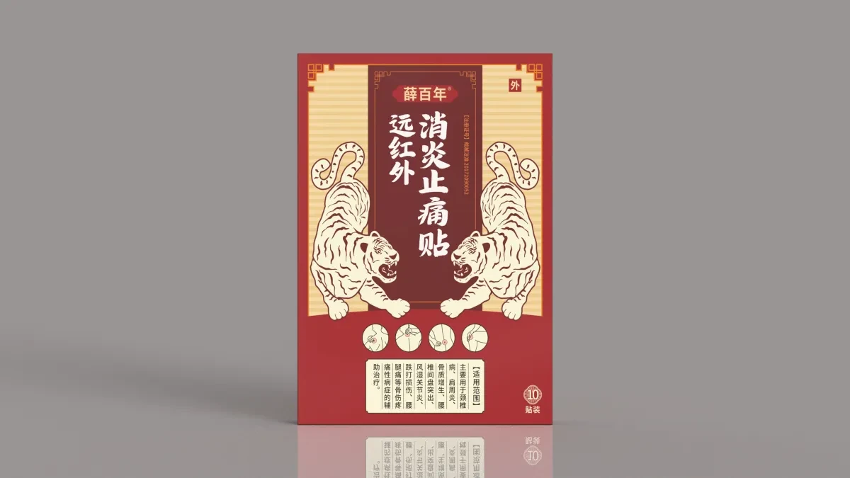 案例优选:薛百年 远红外消炎止痛贴包装设计|包装设计·设计案例精选