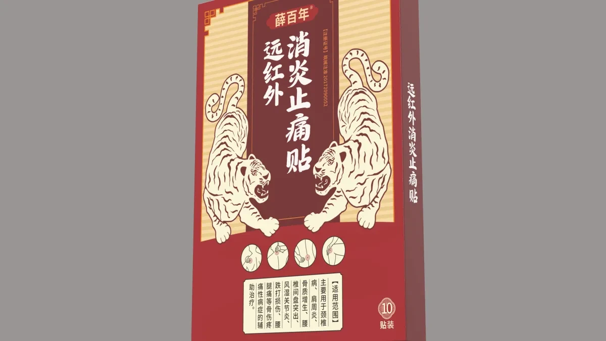 案例优选:薛百年 远红外消炎止痛贴包装设计|包装设计·设计案例精选
