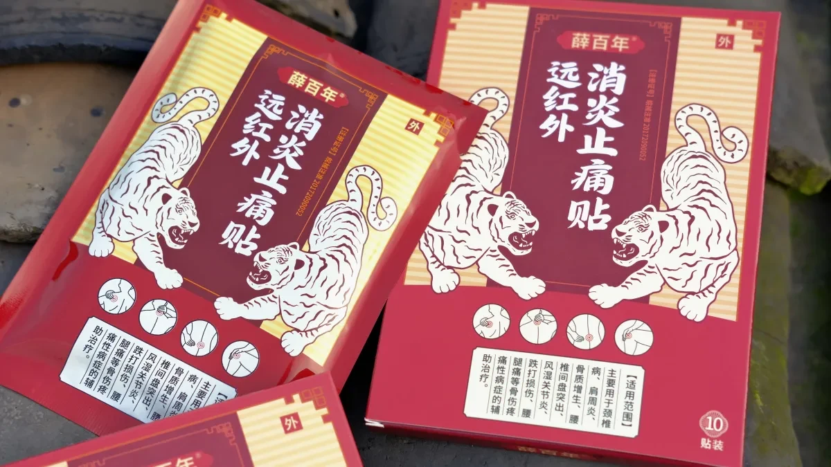 案例优选:薛百年 远红外消炎止痛贴包装设计|包装设计·设计案例精选