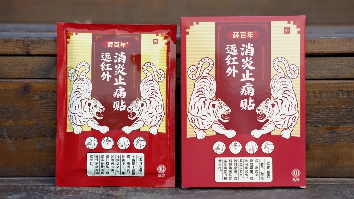 案例优选:薛百年 远红外消炎止痛贴包装设计|包装设计·设计案例精选