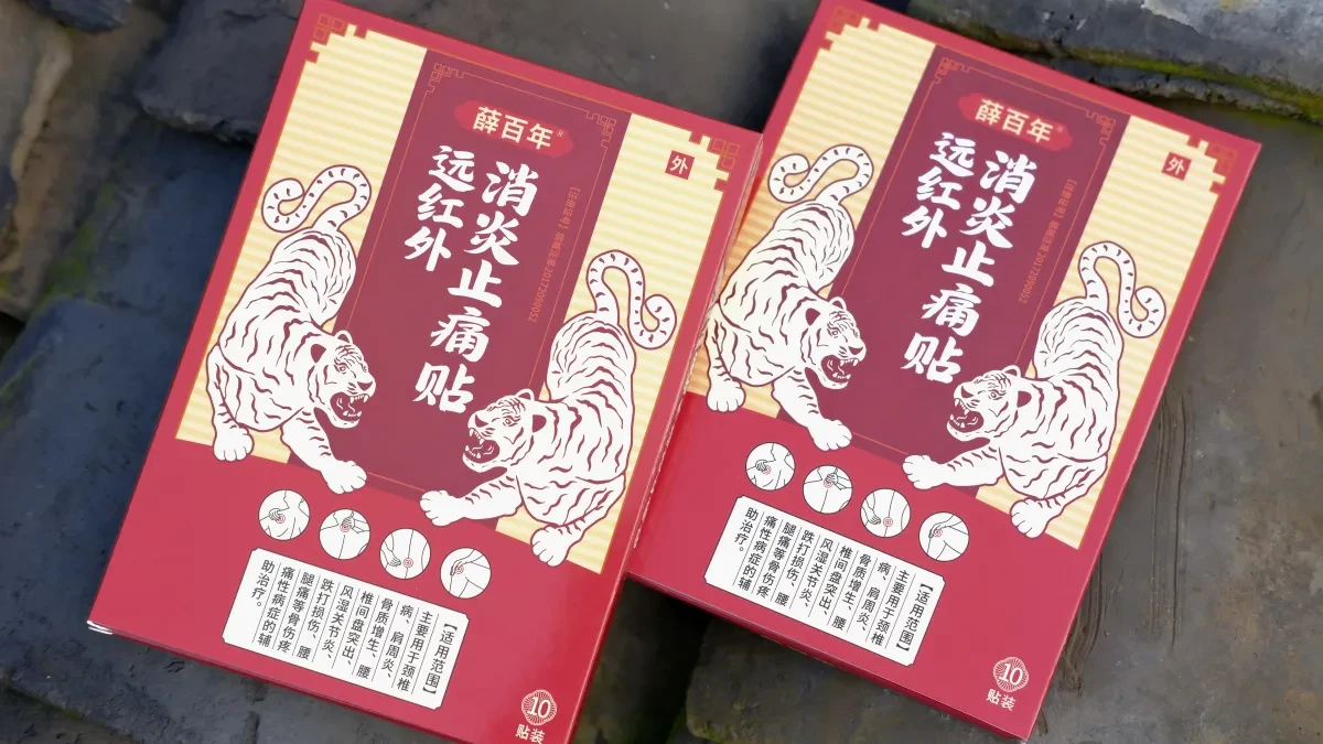 案例优选:薛百年 远红外消炎止痛贴包装设计|包装设计·设计案例精选