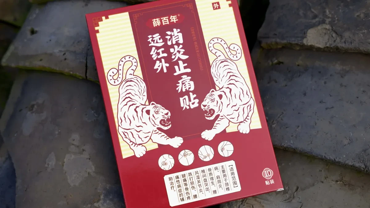 案例优选:薛百年 远红外消炎止痛贴包装设计|包装设计·设计案例精选