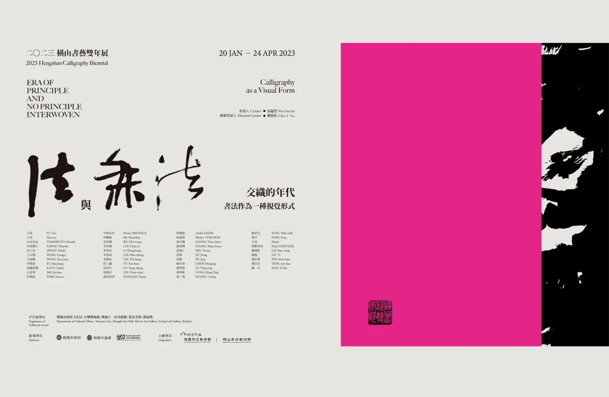 案例优选：2023衡山书法双年展关键视觉设计｜书法·视觉识别精选