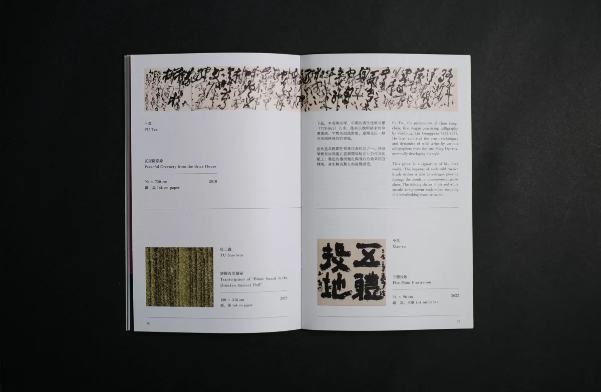 案例优选：2023衡山书法双年展关键视觉设计｜书法·视觉识别精选