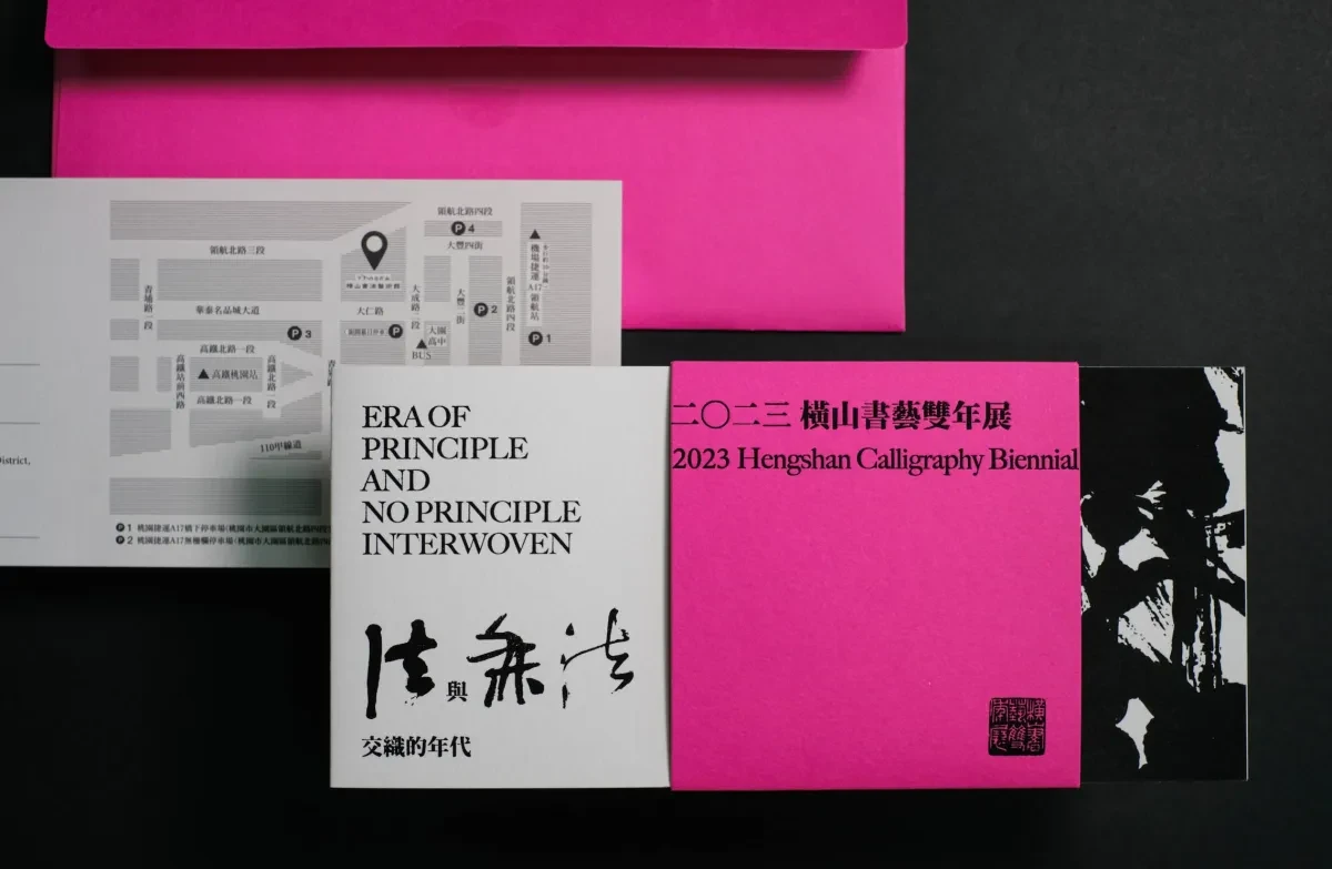 案例优选：2023衡山书法双年展关键视觉设计｜书法·视觉识别精选