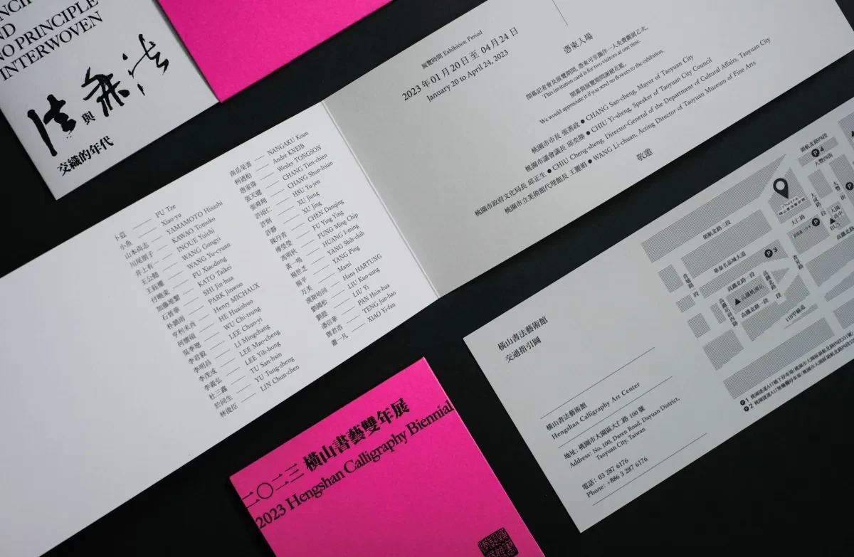 案例优选：2023衡山书法双年展关键视觉设计｜书法·视觉识别精选