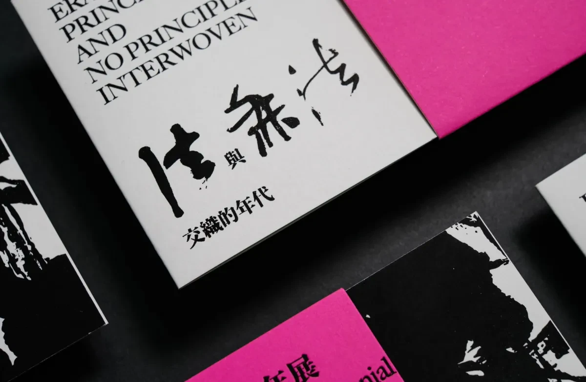 案例优选：2023衡山书法双年展关键视觉设计｜书法·视觉识别精选