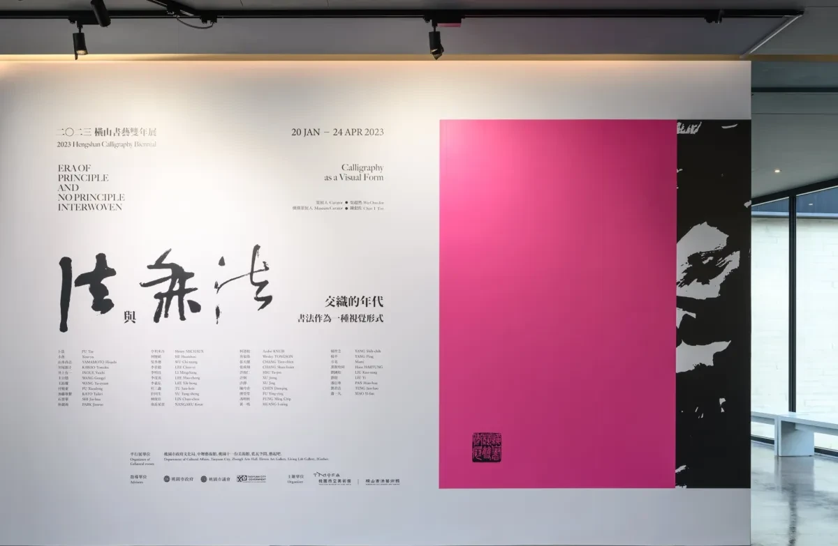 案例优选：2023衡山书法双年展关键视觉设计｜书法·视觉识别精选
