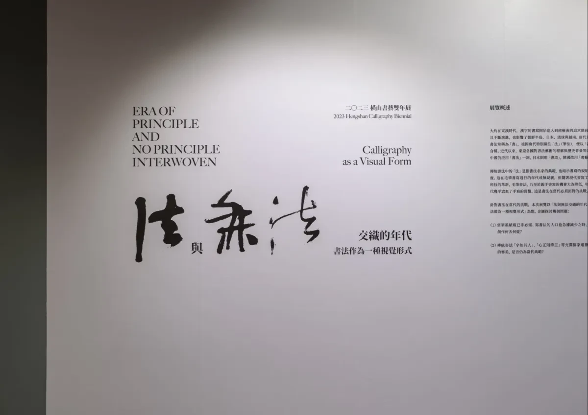 案例优选：2023衡山书法双年展关键视觉设计｜书法·视觉识别精选