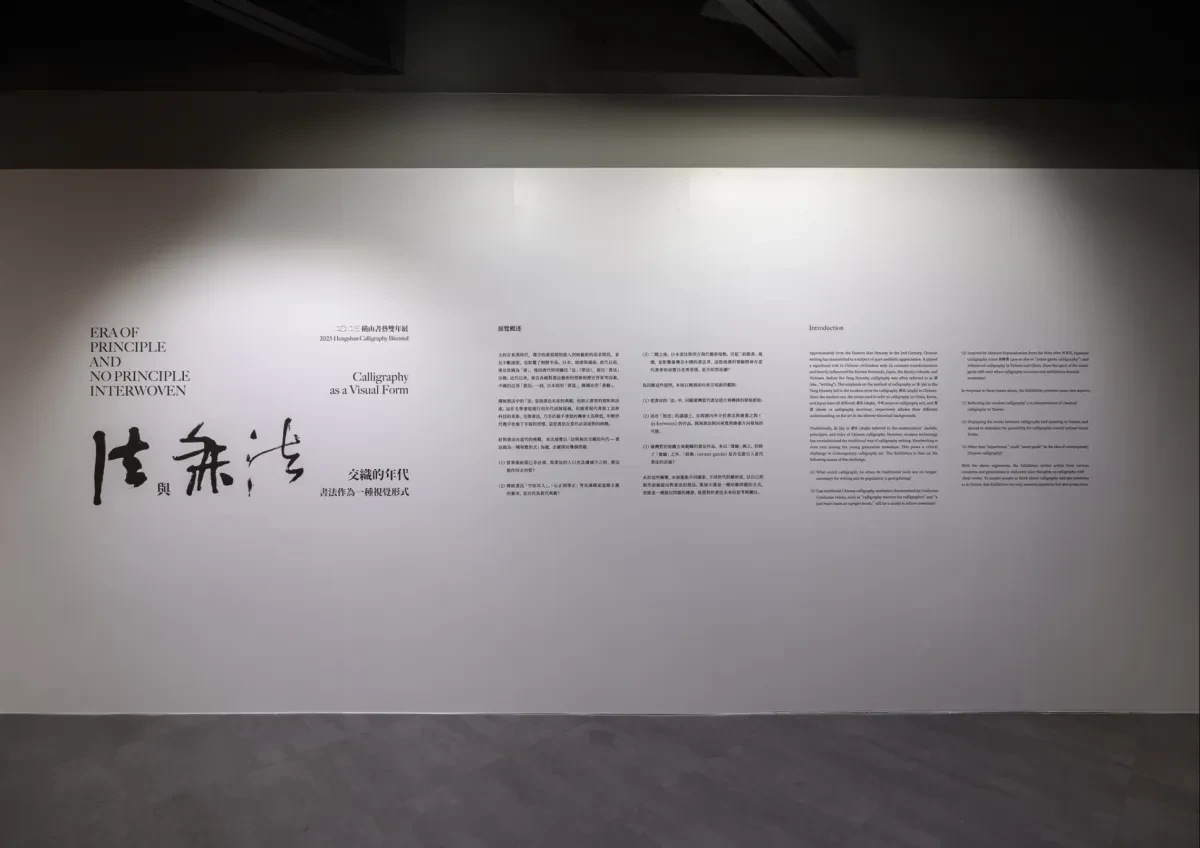 案例优选：2023衡山书法双年展关键视觉设计｜书法·视觉识别精选