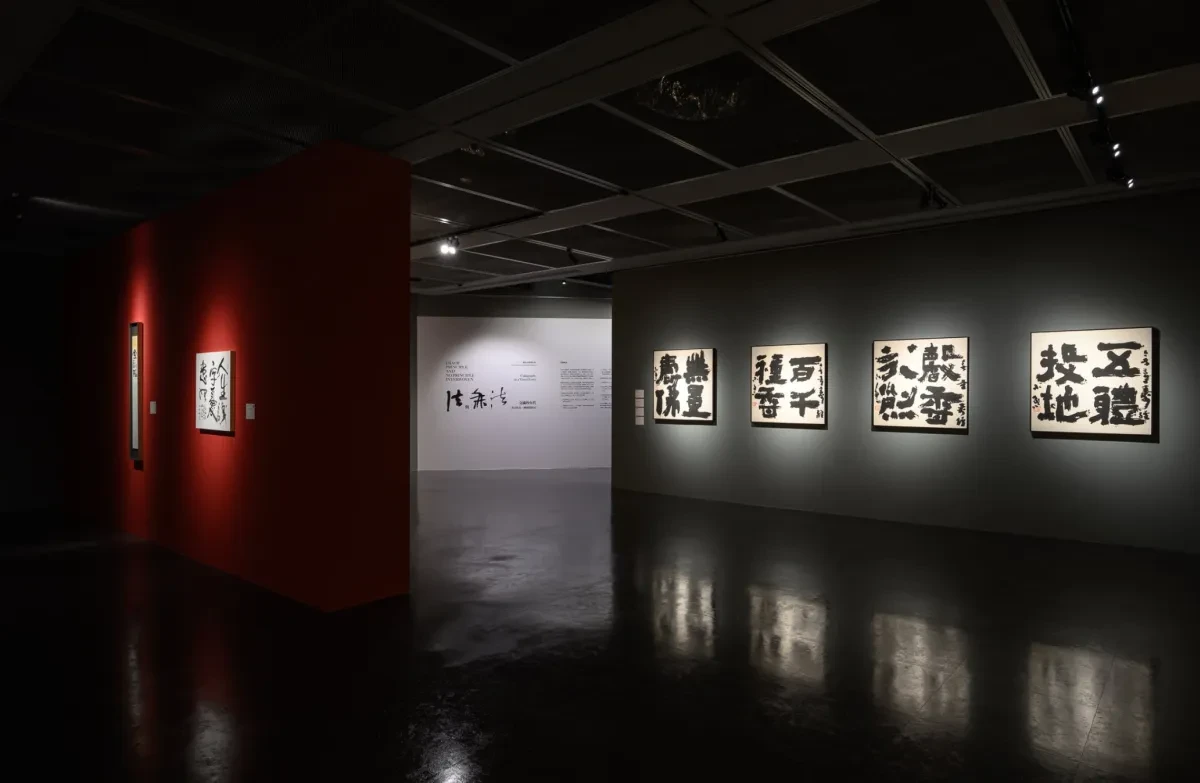 案例优选：2023衡山书法双年展关键视觉设计｜书法·视觉识别精选