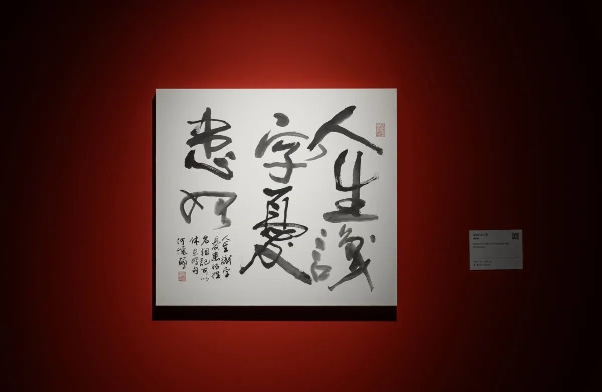 案例优选：2023衡山书法双年展关键视觉设计｜书法·视觉识别精选