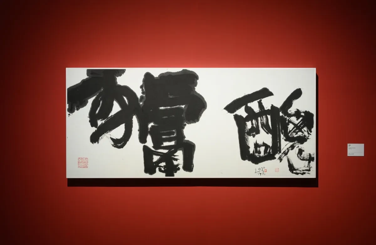 案例优选：2023衡山书法双年展关键视觉设计｜书法·视觉识别精选