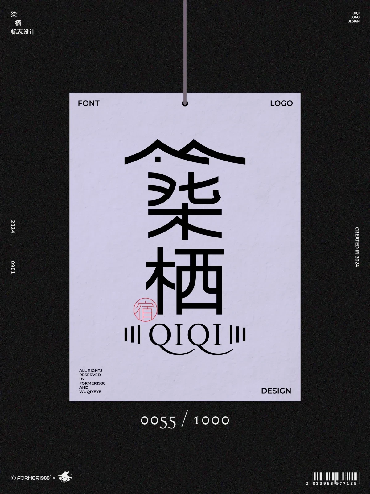 案例优选:字体logo设计作品集 2024年9月上旬|设计案例精选