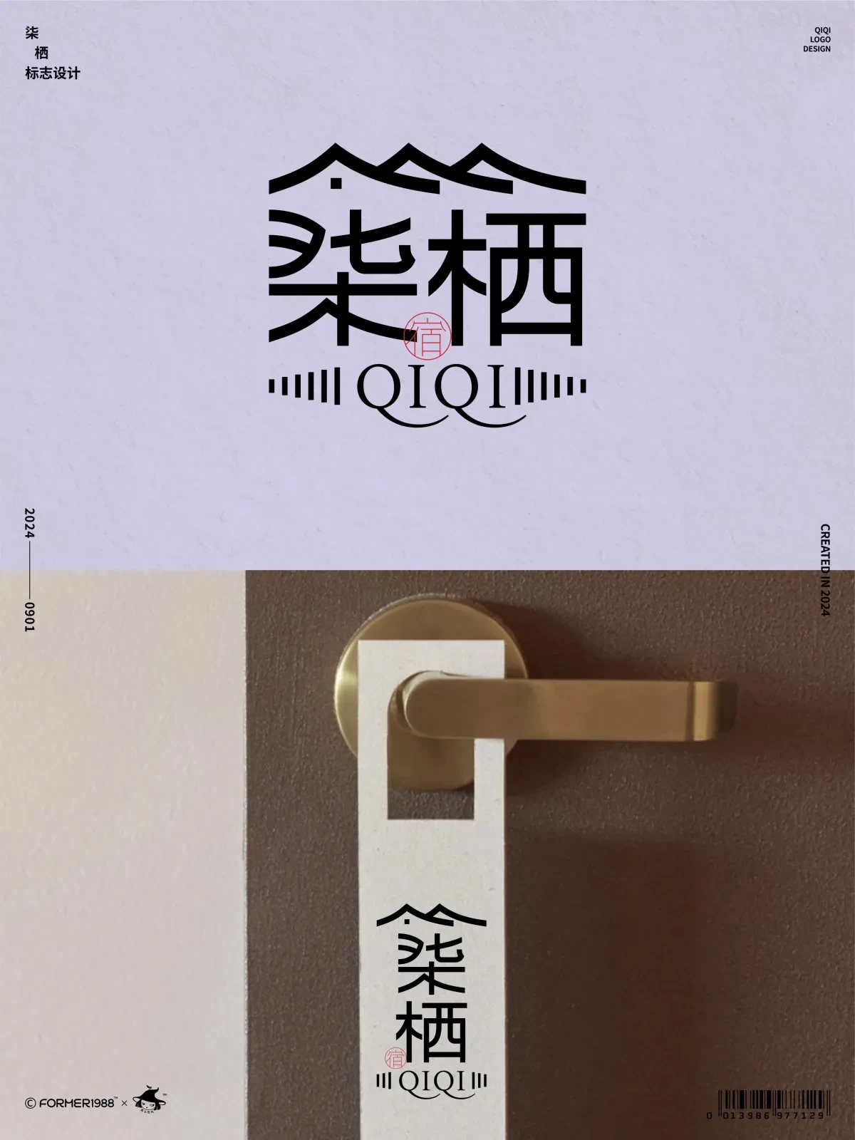 案例优选:字体logo设计作品集 2024年9月上旬|设计案例精选