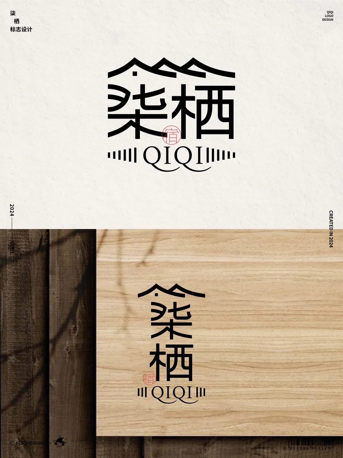 案例优选:字体logo设计作品集 2024年9月上旬|设计案例精选
