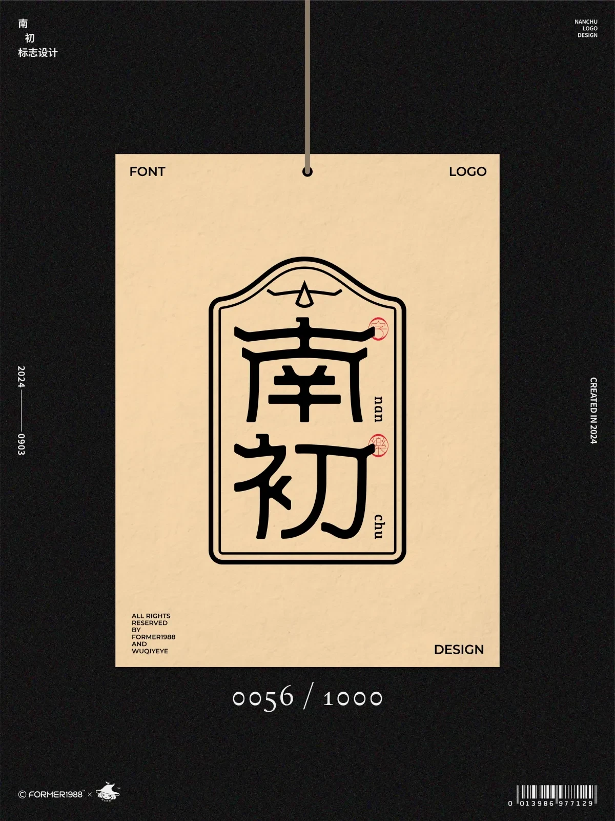 案例优选:字体logo设计作品集 2024年9月上旬|设计案例精选