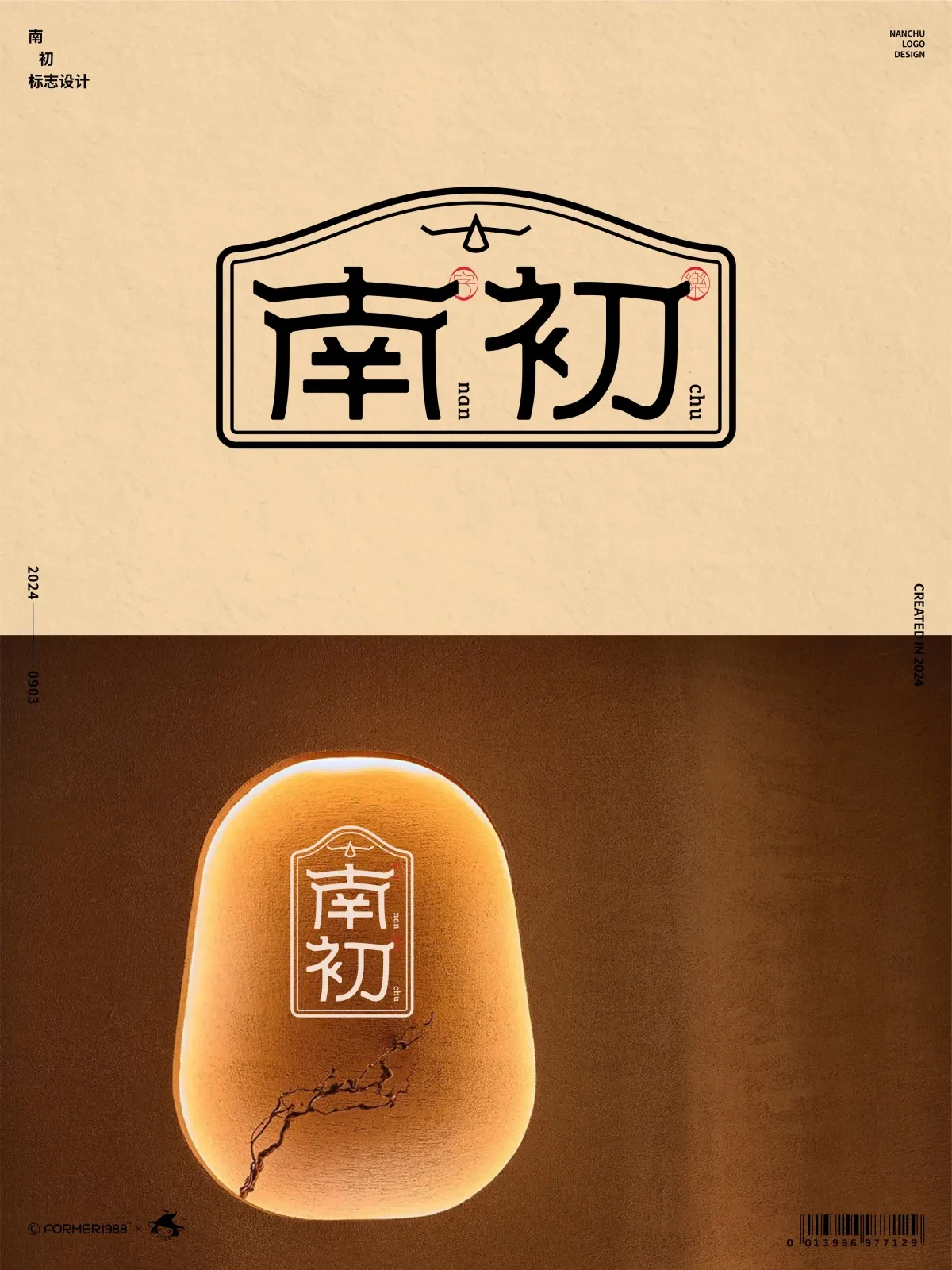 案例优选:字体logo设计作品集 2024年9月上旬|设计案例精选